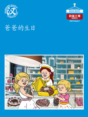 cover image of DLI N3 U8 BK1 爸爸的生日 (Dad's Birthday)